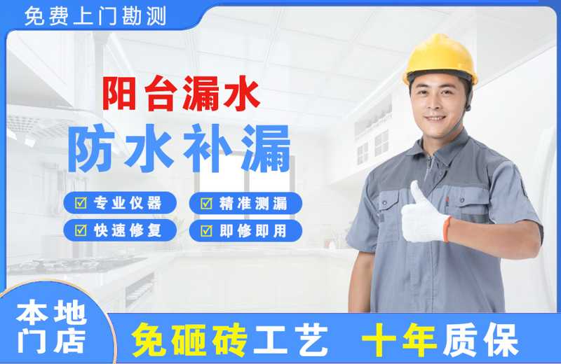 兴国阳台漏水维修