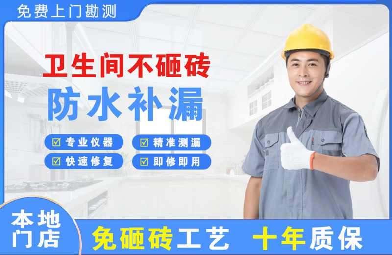 兴国卫生间不砸砖修补漏水